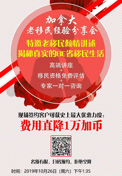 2019年10月26日加拿大老移民经验分享会 2019年10月26日加拿大老移民经验分享会